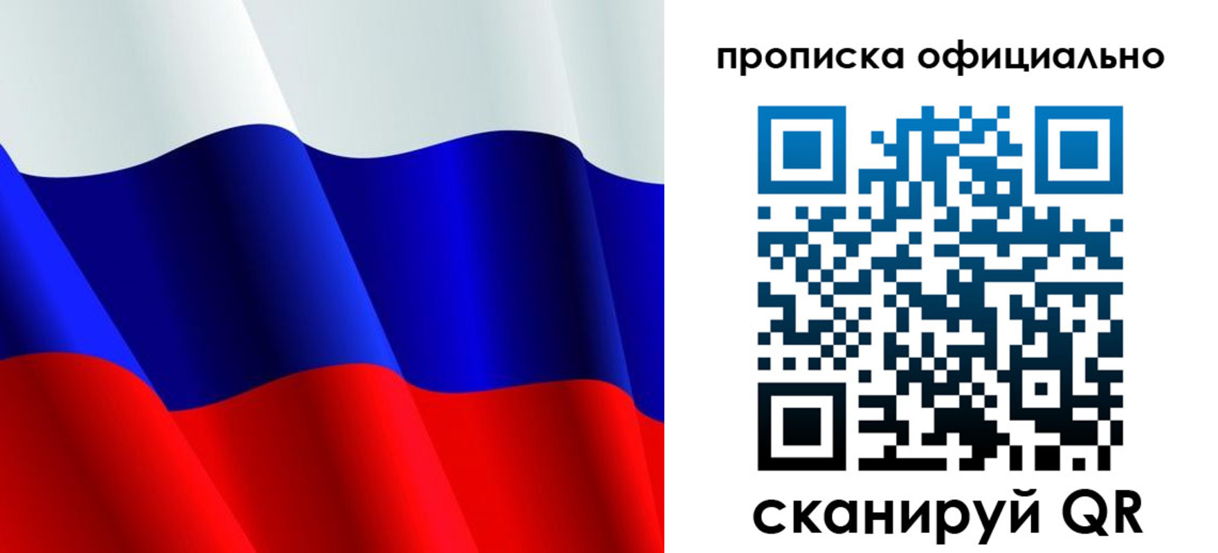 временная регистрация для всех в Осе
