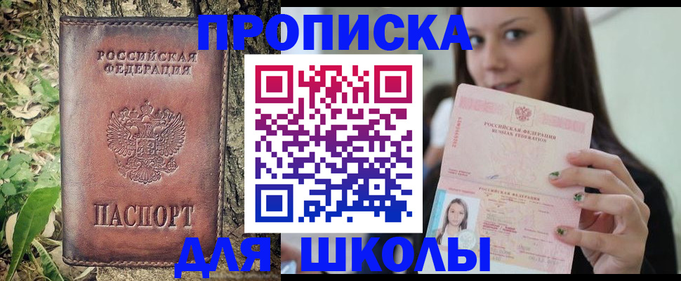 временная прописка в Осе