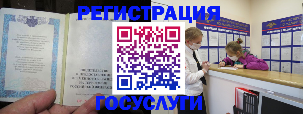 прописка для военкомата в Осе