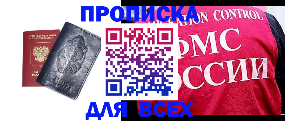 временная регистрация собственник в Осе