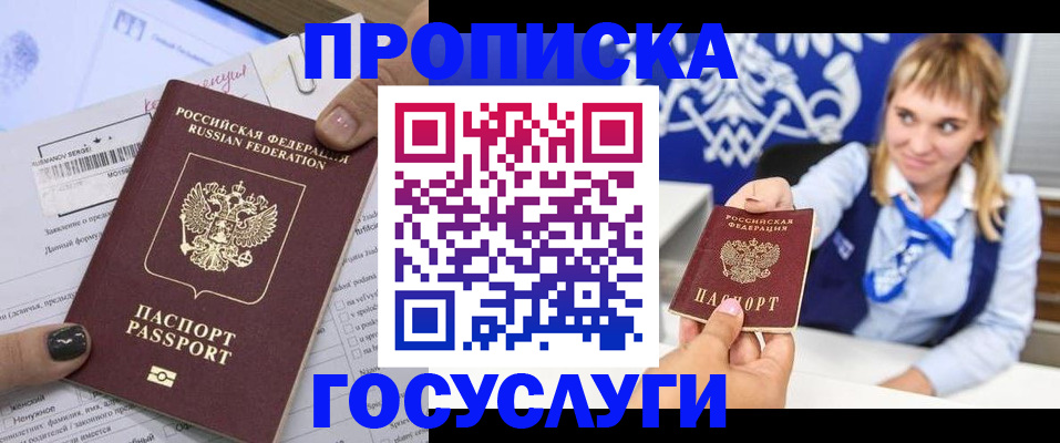 прописка ребенка в Осе